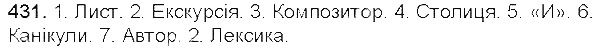 Вправа 431 українська мова 5 клас Єрмоленко Сичова 2013