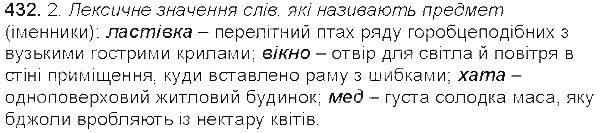 Вправа 432 українська мова 5 клас Єрмоленко Сичова 2013