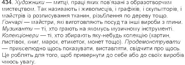 Вправа 434 українська мова 5 клас Єрмоленко Сичова 2013