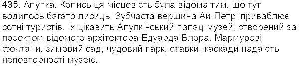 Вправа 435 українська мова 5 клас Єрмоленко Сичова 2013