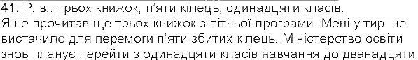 Вправа 41 українська мова 5 клас Єрмоленко Сичова 2013