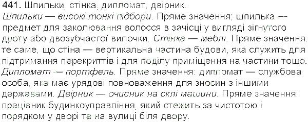 Вправа 441 українська мова 5 клас Єрмоленко Сичова 2013
