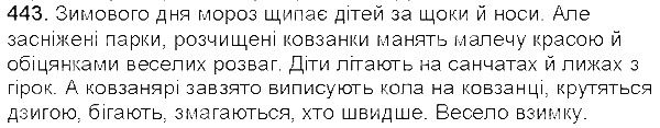 Вправа 443 українська мова 5 клас Єрмоленко Сичова 2013
