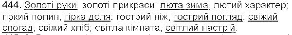 Вправа 444 українська мова 5 клас Єрмоленко Сичова 2013