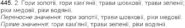 Вправа 445 українська мова 5 клас Єрмоленко Сичова 2013