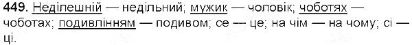 Вправа 449 українська мова 5 клас Єрмоленко Сичова 2013