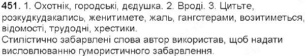 Вправа 451 українська мова 5 клас Єрмоленко Сичова 2013