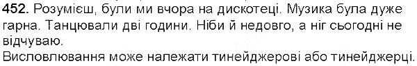Вправа 452 українська мова 5 клас Єрмоленко Сичова 2013