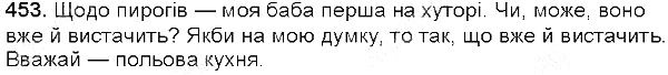 Вправа 453 українська мова 5 клас Єрмоленко Сичова 2013