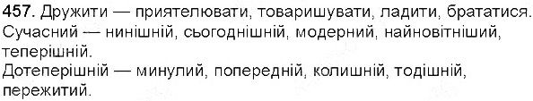 Вправа 457 українська мова 5 клас Єрмоленко Сичова 2013