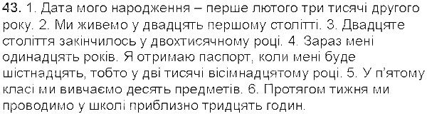 Вправа 43 українська мова 5 клас Єрмоленко Сичова 2013