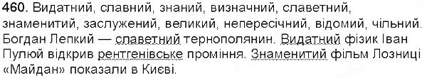 Вправа 460 українська мова 5 клас Єрмоленко Сичова 2013