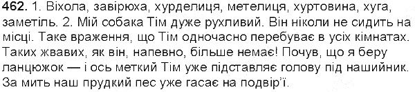 Вправа 462 українська мова 5 клас Єрмоленко Сичова 2013