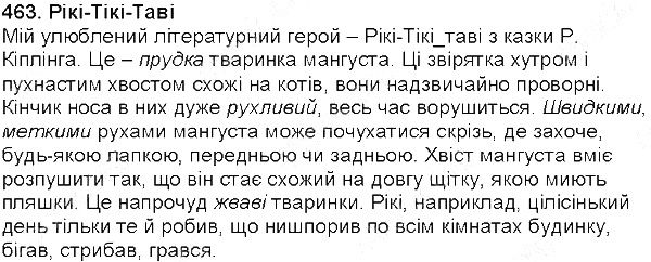 Вправа 463 українська мова 5 клас Єрмоленко Сичова 2013