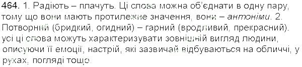 Вправа 464 українська мова 5 клас Єрмоленко Сичова 2013