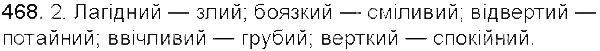 Вправа 468 українська мова 5 клас Єрмоленко Сичова 2013