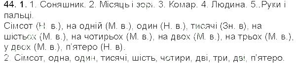 Вправа 44 українська мова 5 клас Єрмоленко Сичова 2013