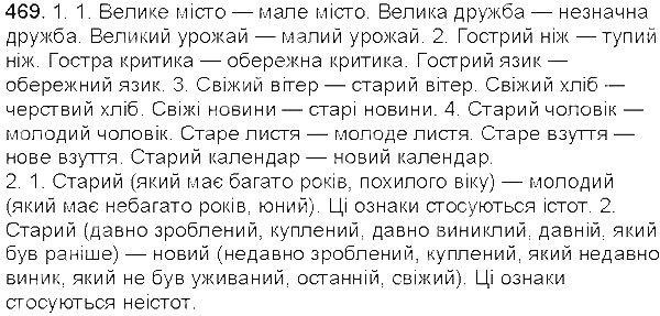 Вправа 469 українська мова 5 клас Єрмоленко Сичова 2013