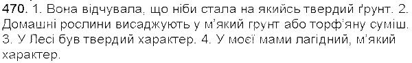 Вправа 470 українська мова 5 клас Єрмоленко Сичова 2013