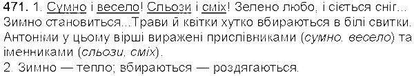 Вправа 471 українська мова 5 клас Єрмоленко Сичова 2013