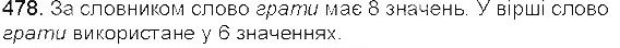 Вправа 478 українська мова 5 клас Єрмоленко Сичова 2013