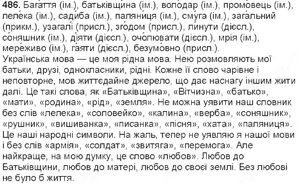 Вправа 486 українська мова 5 клас Єрмоленко Сичова 2013