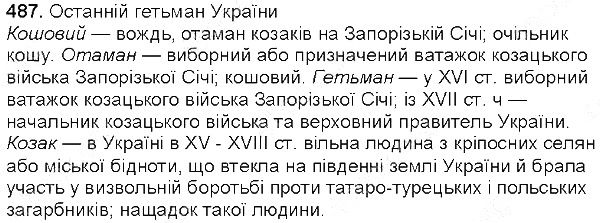 Вправа 487 українська мова 5 клас Єрмоленко Сичова 2013