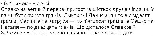 Вправа 46 українська мова 5 клас Єрмоленко Сичова 2013