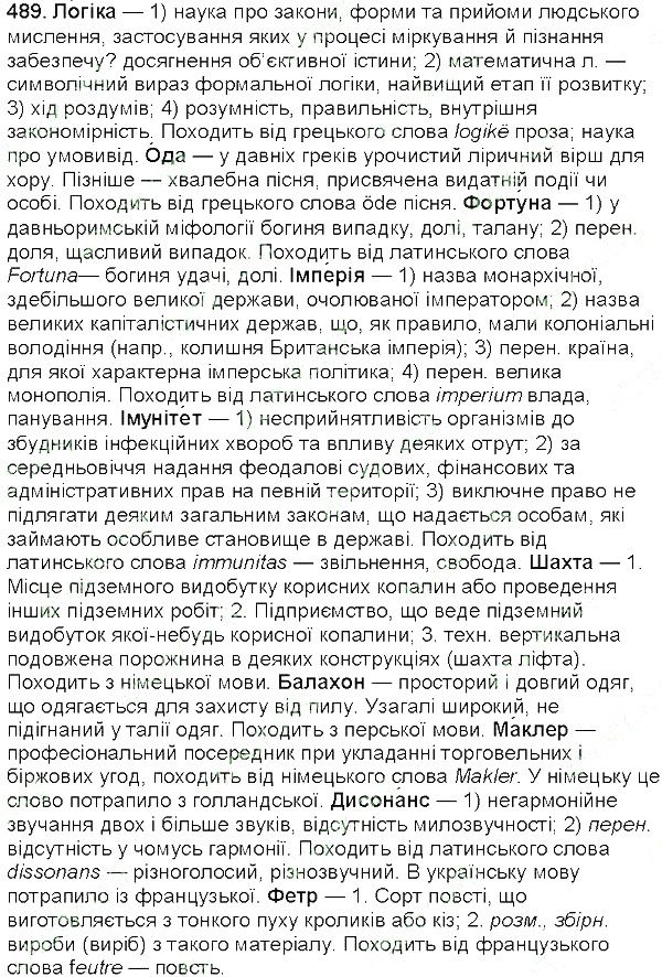 Вправа 489 українська мова 5 клас Єрмоленко Сичова 2013