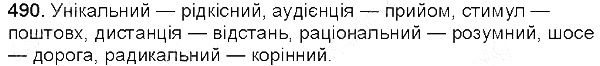 Вправа 490 українська мова 5 клас Єрмоленко Сичова 2013