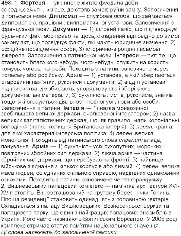 Вправа 493 українська мова 5 клас Єрмоленко Сичова 2013