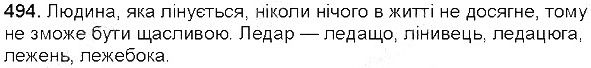 Вправа 494 українська мова 5 клас Єрмоленко Сичова 2013
