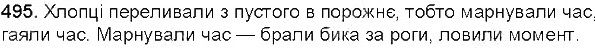 Вправа 495 українська мова 5 клас Єрмоленко Сичова 2013