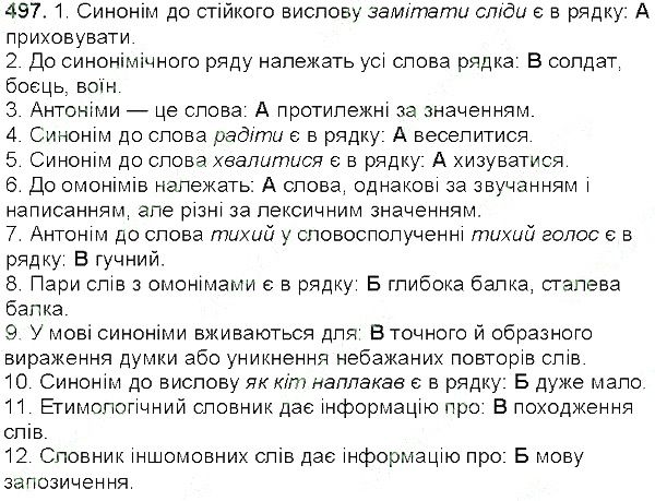 Вправа 497 українська мова 5 клас Єрмоленко Сичова 2013