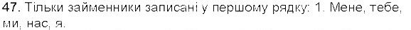 Вправа 47 українська мова 5 клас Єрмоленко Сичова 2013