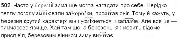 Вправа 502 українська мова 5 клас Єрмоленко Сичова 2013