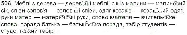 Вправа 506 українська мова 5 клас Єрмоленко Сичова 2013