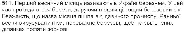 Вправа 511 українська мова 5 клас Єрмоленко Сичова 2013