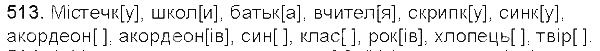 Вправа 513 українська мова 5 клас Єрмоленко Сичова 2013