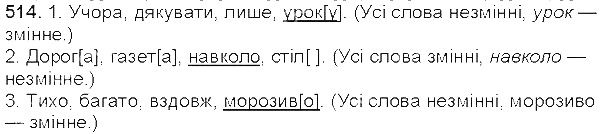 Вправа 514 українська мова 5 клас Єрмоленко Сичова 2013