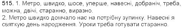 Вправа 515 українська мова 5 клас Єрмоленко Сичова 2013