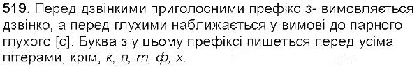 Вправа 519 українська мова 5 клас Єрмоленко Сичова 2013
