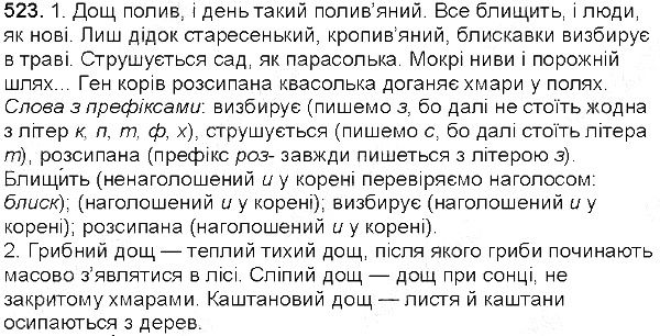 Вправа 523 українська мова 5 клас Єрмоленко Сичова 2013