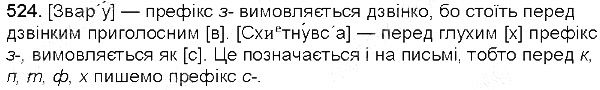 Вправа 524 українська мова 5 клас Єрмоленко Сичова 2013