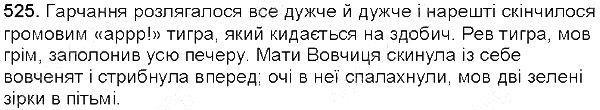 Вправа 525 українська мова 5 клас Єрмоленко Сичова 2013