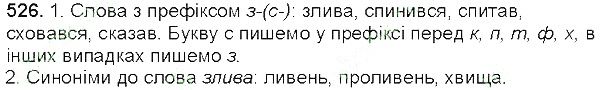 Вправа 526 українська мова 5 клас Єрмоленко Сичова 2013