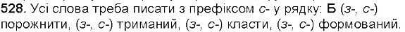 Вправа 528 українська мова 5 клас Єрмоленко Сичова 2013