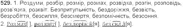 Вправа 529 українська мова 5 клас Єрмоленко Сичова 2013