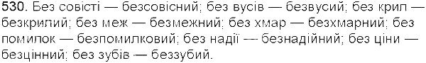 Вправа 530 українська мова 5 клас Єрмоленко Сичова 2013