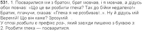 Вправа 531 українська мова 5 клас Єрмоленко Сичова 2013